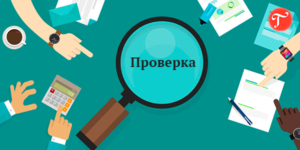 план проверок
