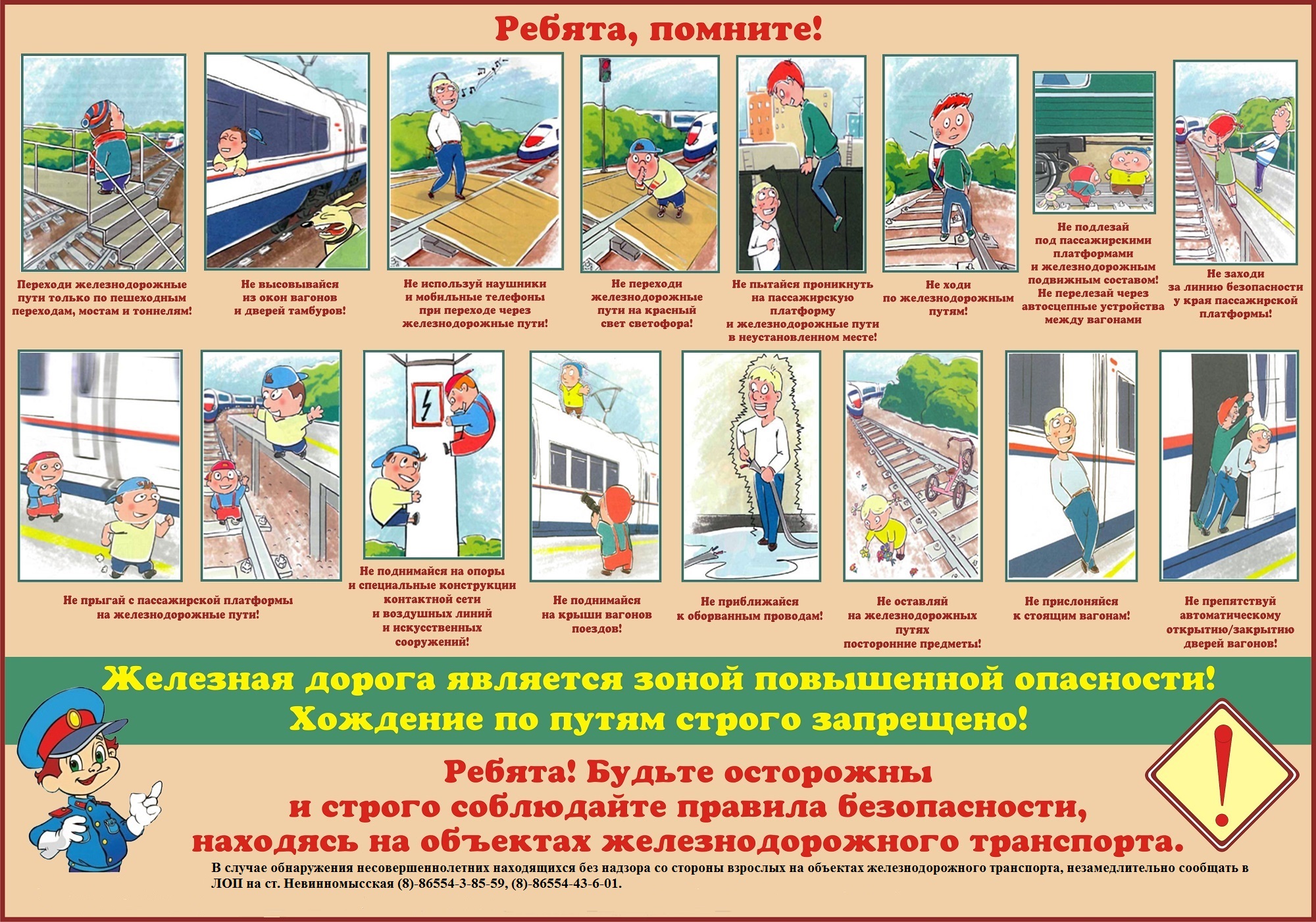 безопасность лоп