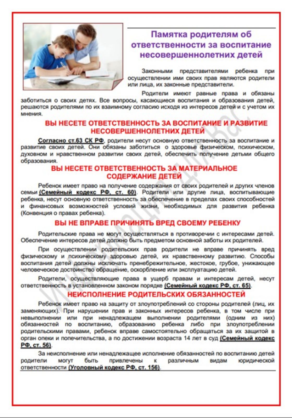 Несовершенолетние дети
