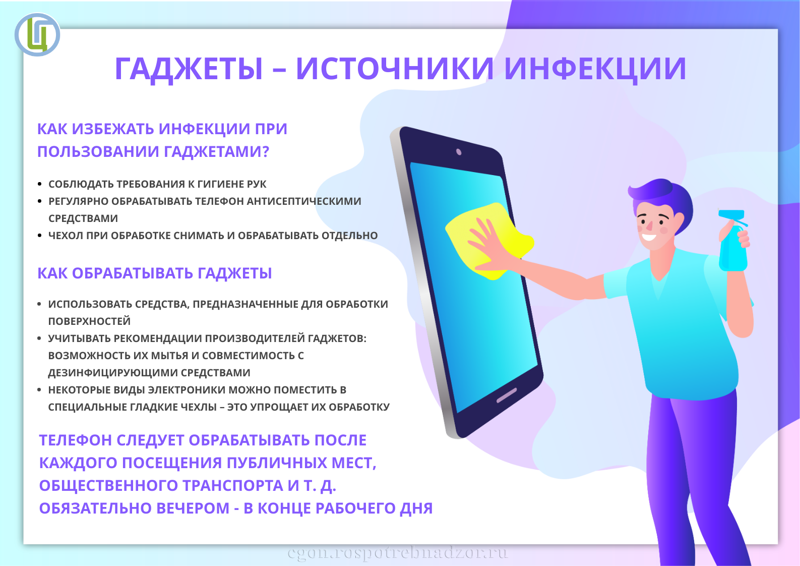 гаджеты источники инфекции