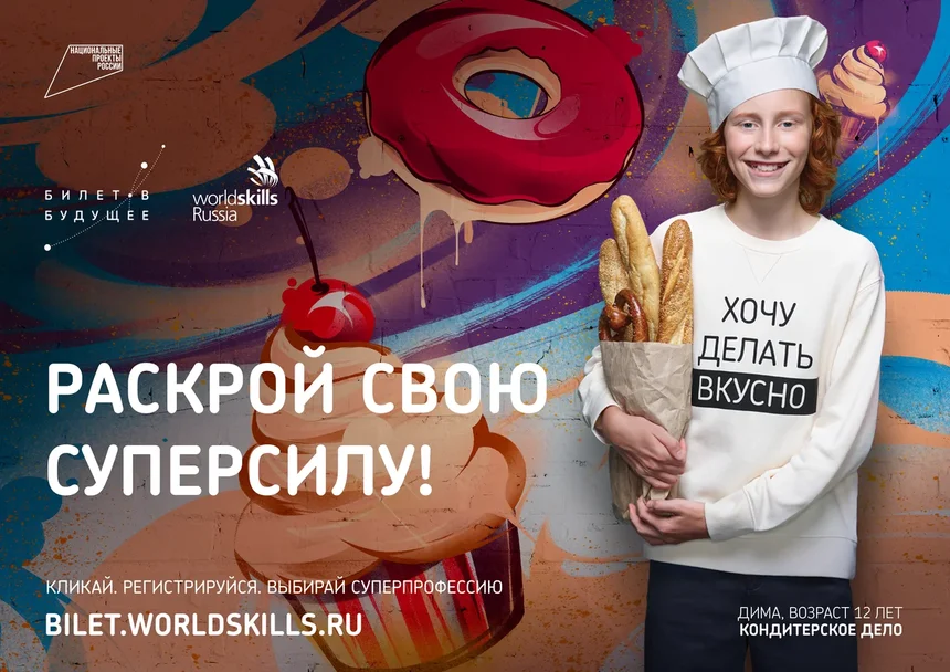 WS A4 10.9 кондитер