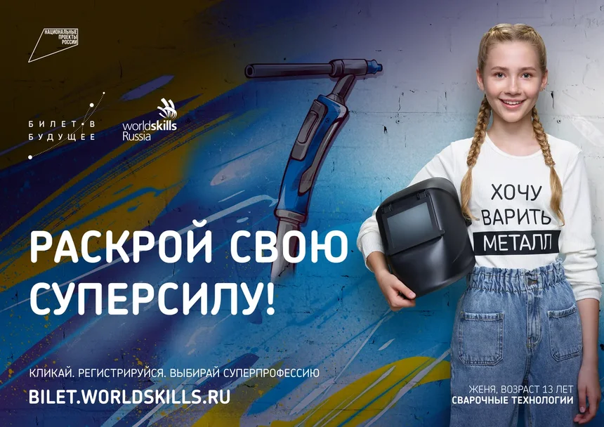 WS A4 10.9 сварщица